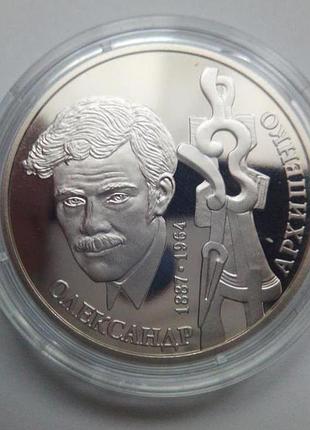 2 гривны украина 2017 олександр архипенко / александр архипенко