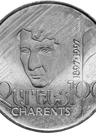 Вірменія - армения 100 драмов, 1997 100 лет со дня рождения егише чаренца  №1549