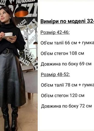 Женская стильная кожаная юбка 42-46, 48-522 фото