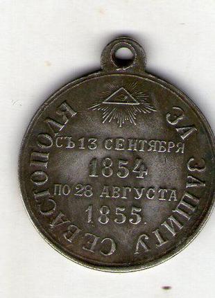 Медаль «за защиту севастополя»