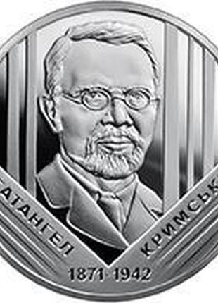 Агатангел кримський 2 гривні 2021