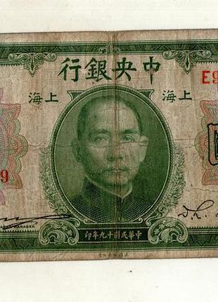 Китай 5 доларів 1930 рік central bank of china №532