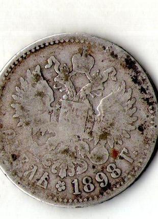 1 рубль 1898 рік срібло 20 грам 900 проби імператор микола ii  №14902 фото