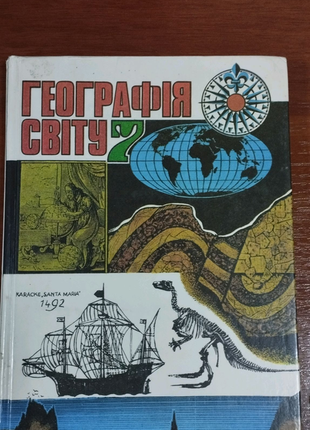 Географія світу 7 клас пестушко