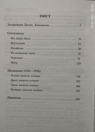 Зачарована десна та ін. твори олександр довженко4 фото