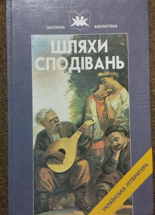 Класика української літератури кінця 18-початку 20 ст