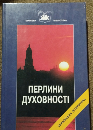 Слово о полку ігоревім та інші твори давньої української літерату