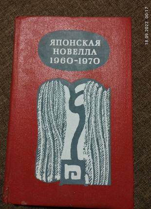 Кобо абе та інші японська новела 1960-1970