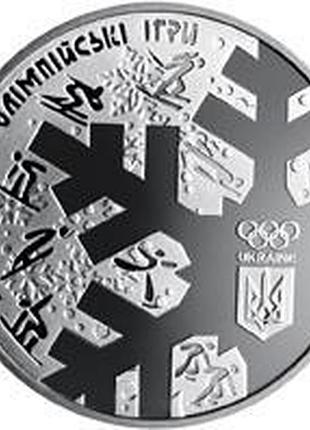 Україна 2 гривни 2018 ігри зимової міграції