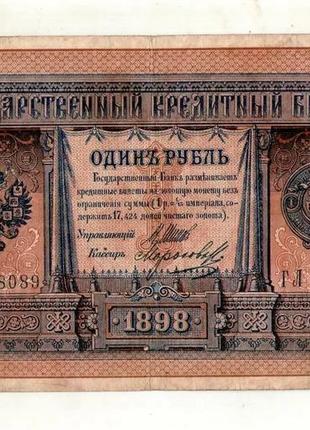 1 рубль 1898 рік №1111 фото