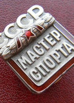 Знак майстер спорту срср