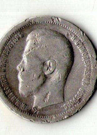 Російська імперія 50 копеек 1896 год серебро микола ii №444