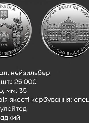 Пам`ятна медаль 2022 р. служба безпеки україни, 30 років сбу1 фото