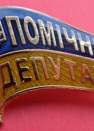 Знак помощник депутата