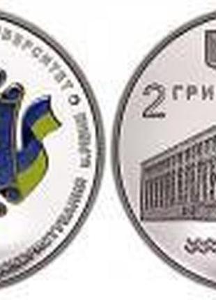 2 гривни 2015 р. 100 років університету водного господарства м. рівне  №346