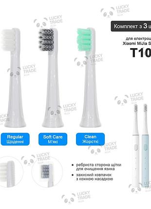 3 шт. насадки зубной щетки xiaomi mijia sonic t100 sound electric toothbrush цвет на выбор
