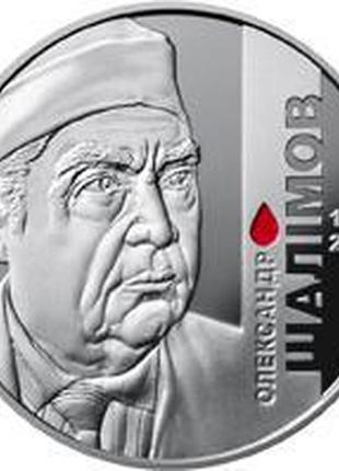 Україна 2 гривни 2018 шальмів