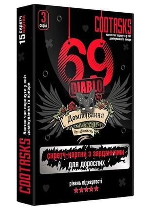 Скретч-картки для дорослих 69 diablo 960004, 3 серія