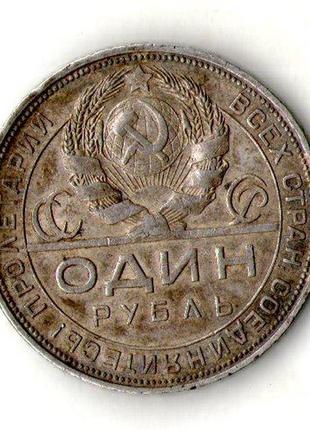 1 рубль 1924 рік срср - ссср срібло 20 гр. 900 проби орігінал гарний стан №7052 фото