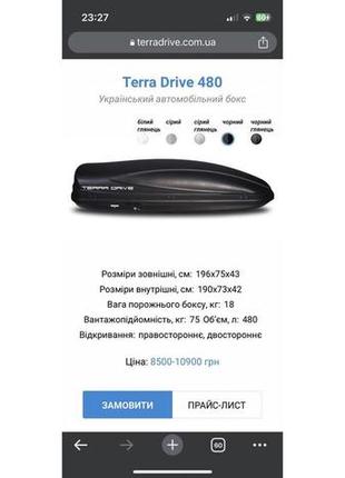 Terra drive 480 український автомобільний бокс