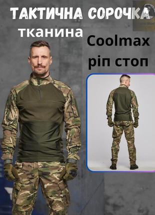 Тактический убакс мультикам военная рубашка с длинными рукавами coolmax весна лето
