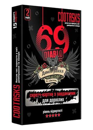 Скретч-картки для дорослих 69 diablo 950005, 2 серія