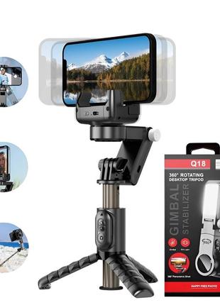 Штатив селфі палиця зі стабілізатором 360 gimbal q18 для телефону освітлення для фото та відео монопод чорний