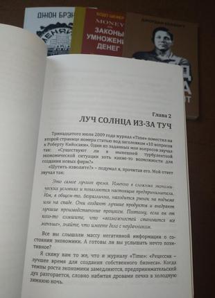 Комплект книг, метод волка, меняйся или сдохни, законы умножения денег, бизнес 21 века, цена за 4 книги2 фото