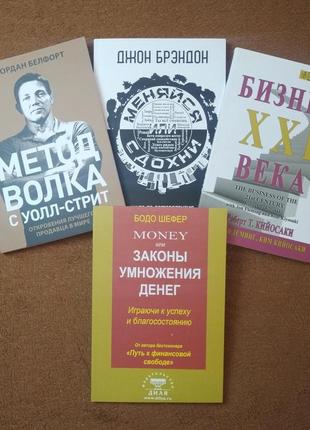 Комплект книг, метод волка, меняйся или сдохни, законы умножения денег, бизнес 21 века, цена за 4 книги10 фото