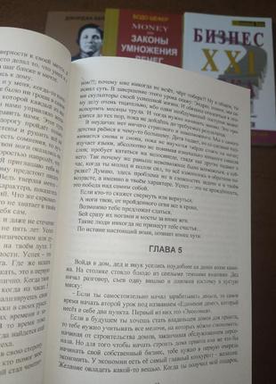 Комплект книг, метод волка, меняйся или сдохни, законы умножения денег, бизнес 21 века, цена за 4 книги8 фото