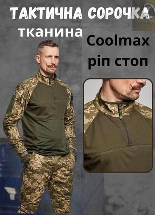 Мужская военная рубашка пиксель тактический убакс coolmax реп стоп для военнослужащих