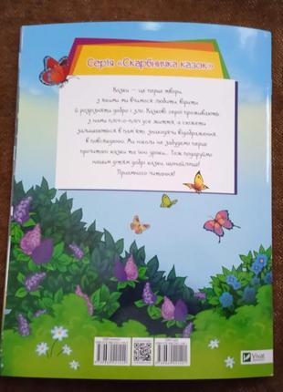 "попелюшка"