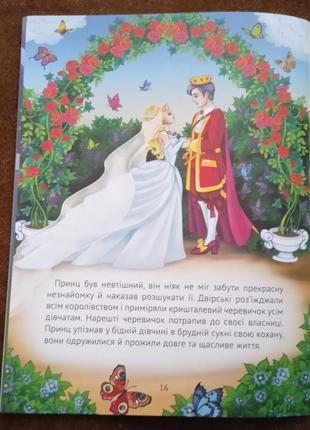 "попелюшка"