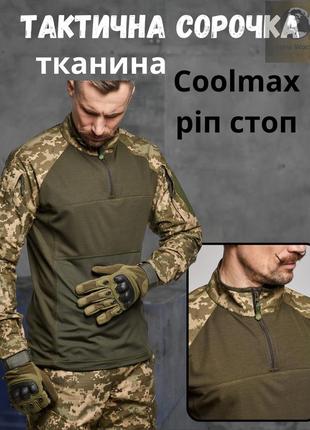 Якісна сорочка убакс coolmax піксель тактична військова бойова сорочка з довгими рукавами