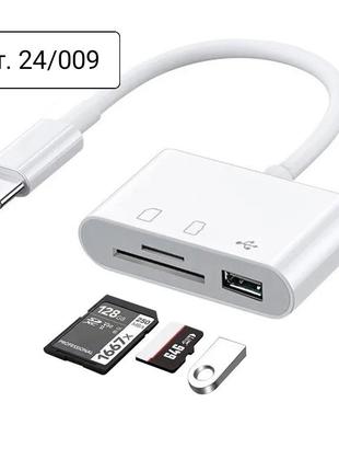 Адаптер 3 в 1 type-c, usb, sd, microsd