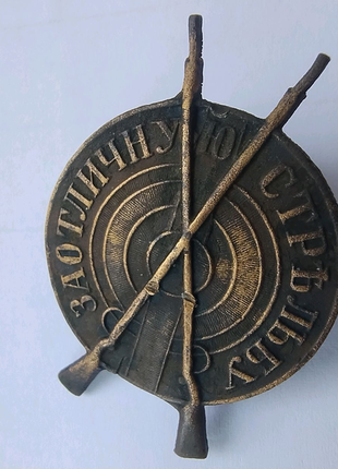 Знак "за отличную стрельбу"