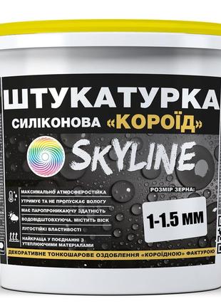 Штукатурка "короїд" skyline силіконова, зерно 1-1,5 мм, 7 кг