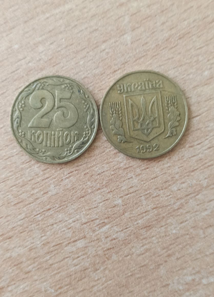 25 копійок 1992