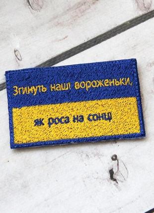 Шеврон (нашивка) прапор україни на липучці