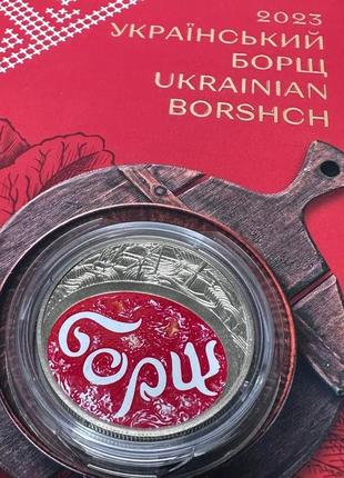 Монета украинский борщ