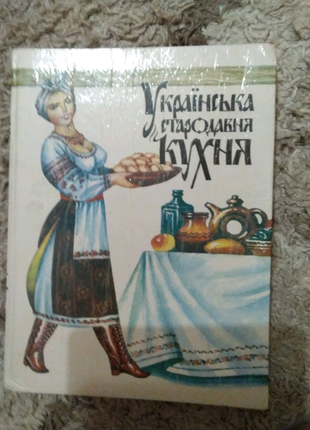 Українська народна кухня