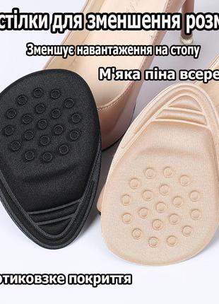 Устілка для зменшення розміру взуття з гострим носком чорні. напівстілки для взуття для підгону розміру 1 пара3 фото