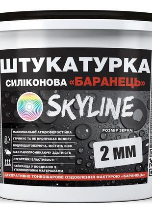 Штукатурка "баранець" skyline силіконова, зерно 2 мм, 25 кг