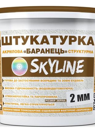 Штукатурка "баранець" skyline акрилова, зерно 2 мм, 7 кг