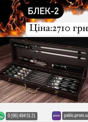 Набір шампурів у дерев'яному кейсі, подарунковий набір шампурів,.