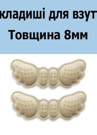 Вкладиші метелика для взуття для зменшення розміру бежеві товщина 8мм. вставки м'які у взутті від натирання1 фото