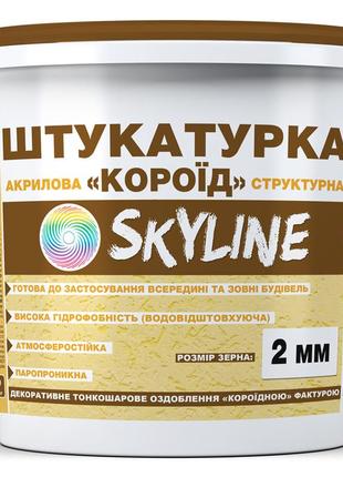 Штукатурка "короїд" skyline акрилова, зерно 2 мм, 25 кг