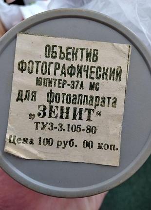 Продам об'єктив мс юпітер — 37а під м42