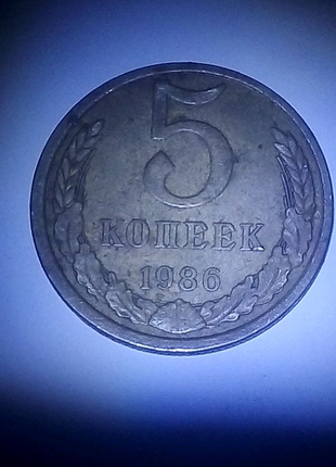 Монета 5 копійок 1986 року