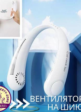 Вентилятор cat-neck fan мини кулер. портативный usb-вентилятор на шею. вентилятор на шию
